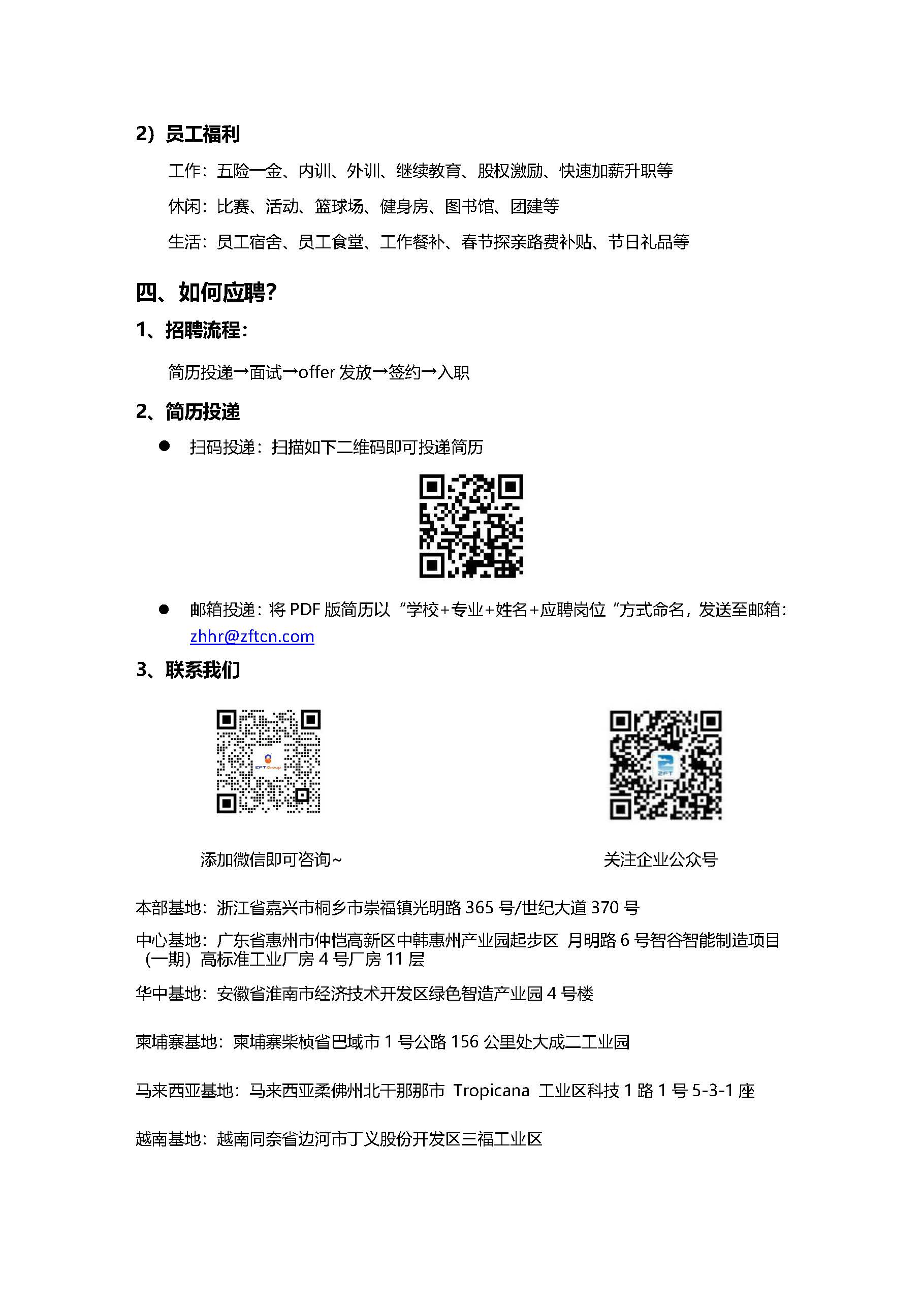 朝晖股份2027届校园招聘简章-朝阳计划版_页面_3.jpg