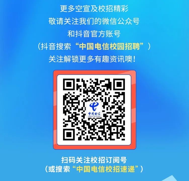 中国电信2022年度实习生招募计划正式启动