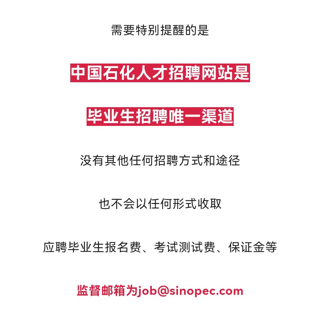 超1万人!中国石化2023年校园招聘正式启动!