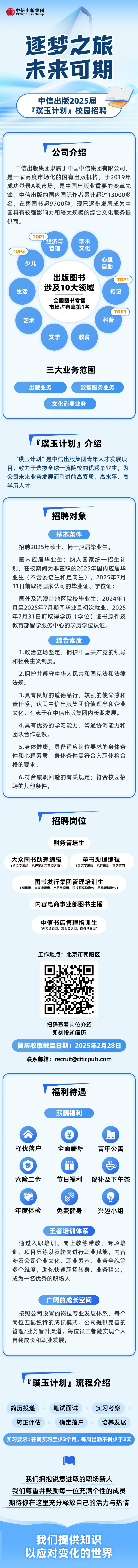 中信出版集团2025届校园招聘