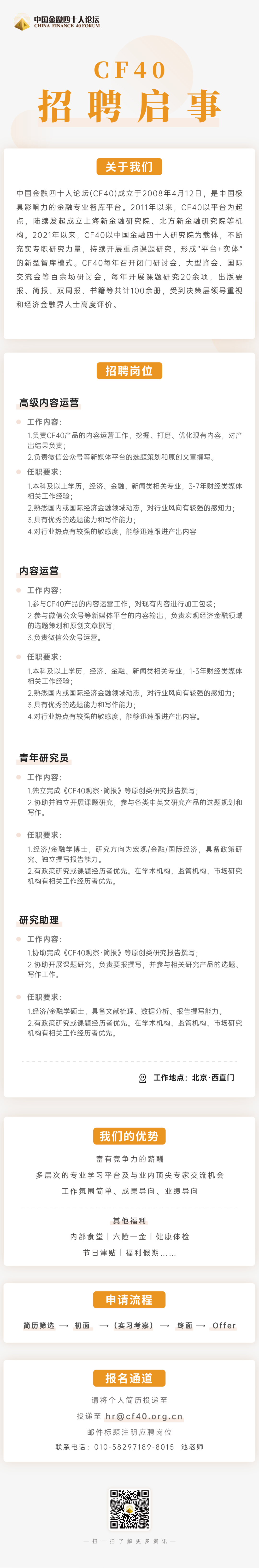 中国金融四十人论坛招聘启事