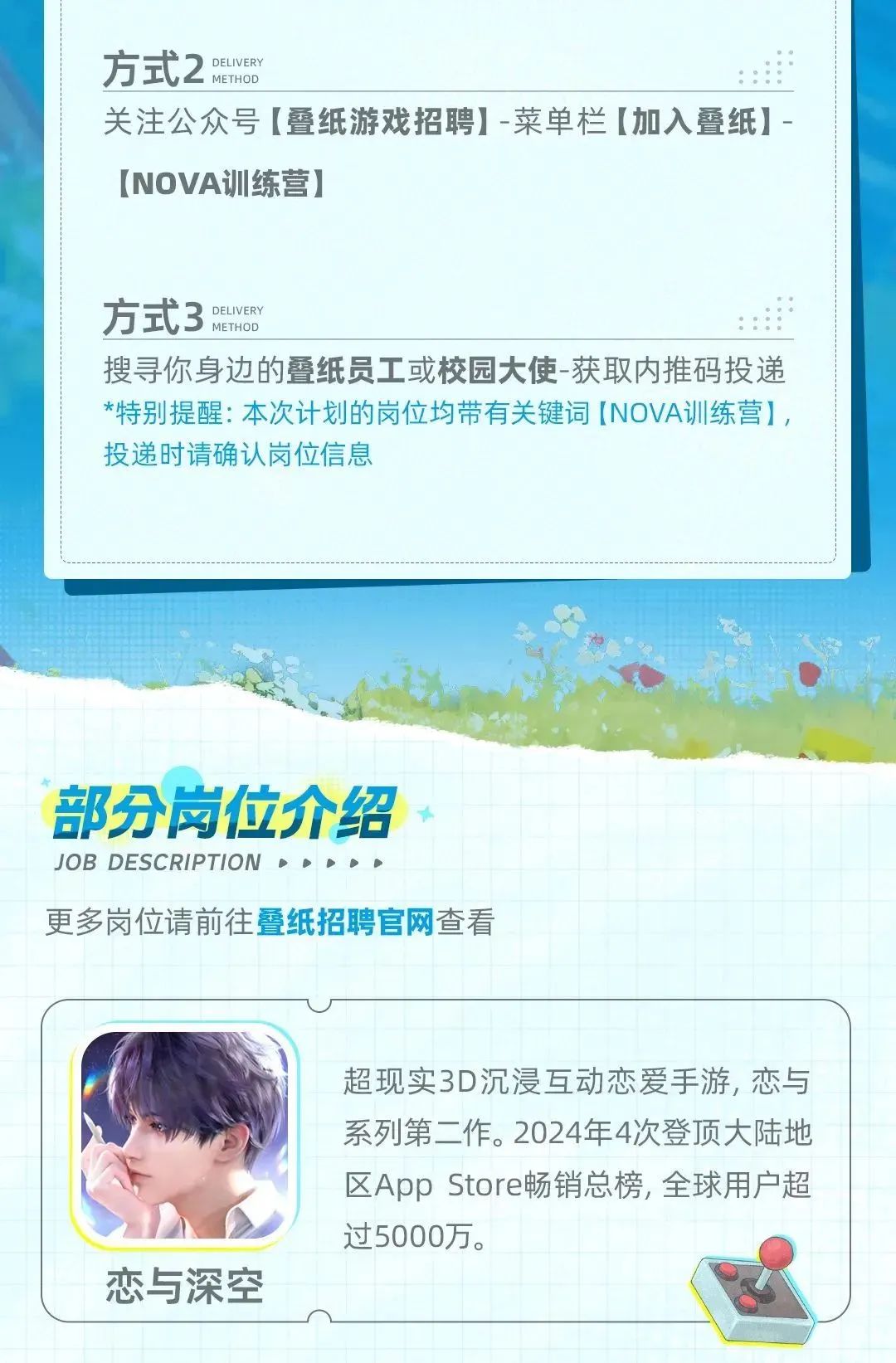 叠纸游戏2025暑期实习项目「NOVA」训练营招募启动！