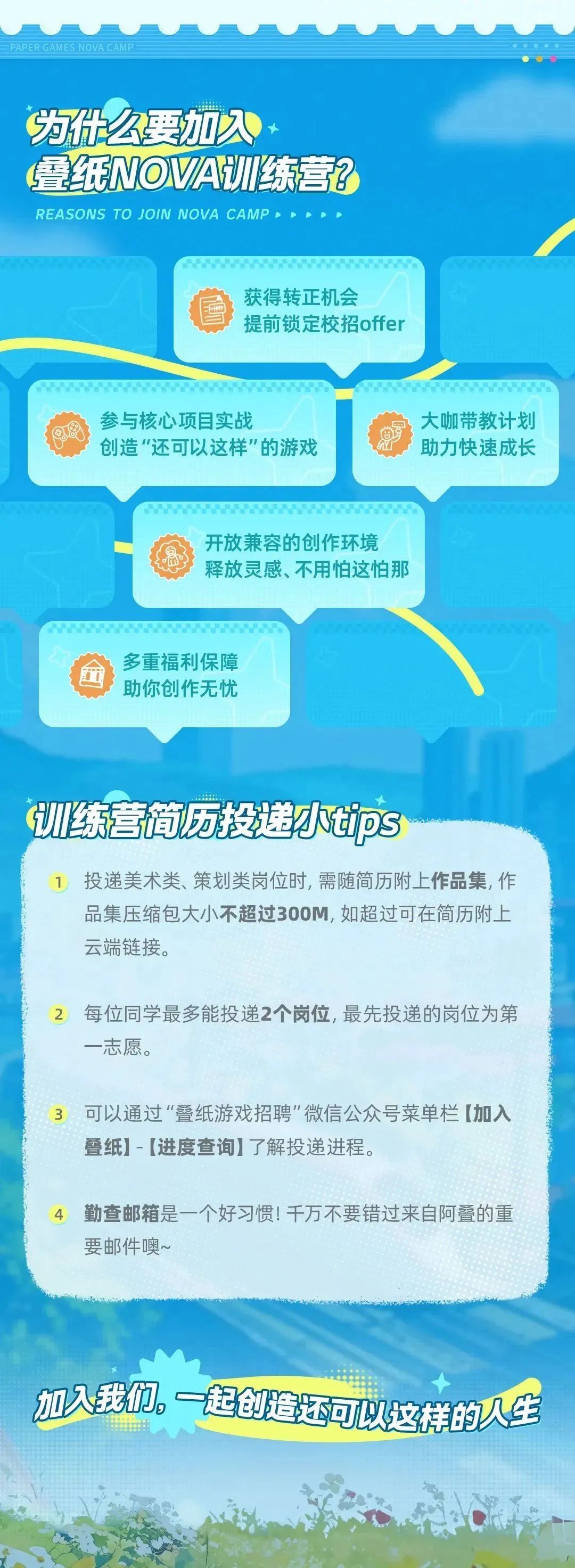 叠纸游戏2025暑期实习项目「NOVA」训练营招募启动！
